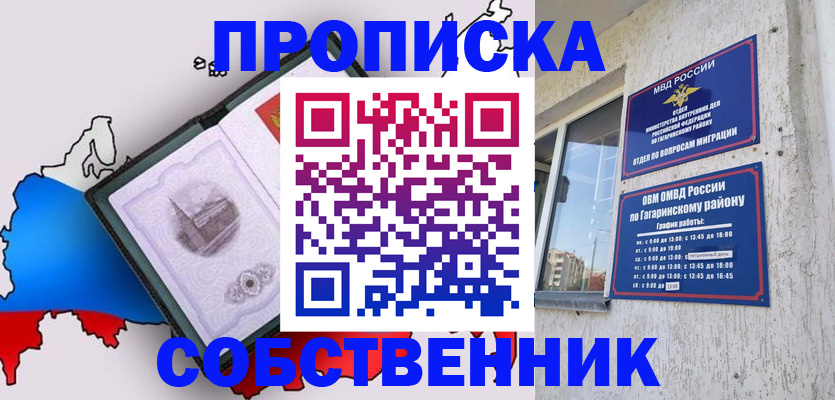 временная прописка в Тарко-Сале