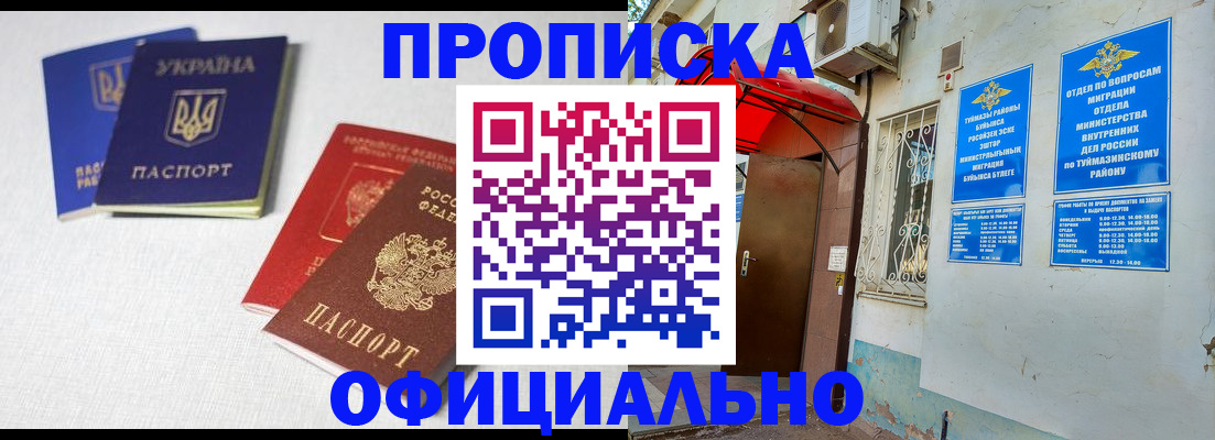 прописка регистрация в Тарко-Сале