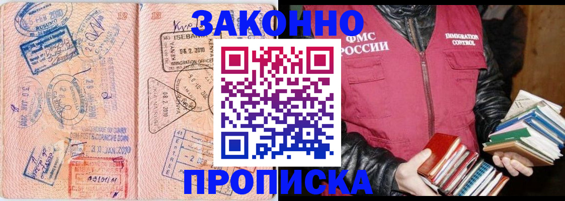 купить прописку в Тарко-Сале