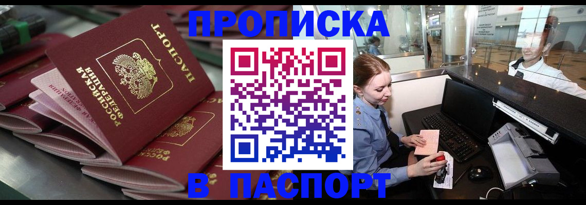 прописка для школы в Тарко-Сале